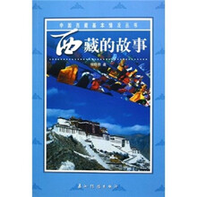西藏的故事