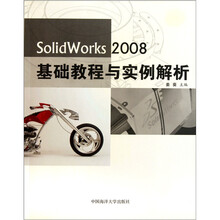 SolidWorks2008基础教程与实例解析