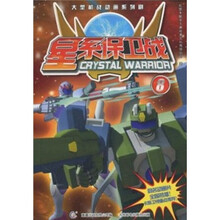 大型机战动画系列剧：星系保卫战8