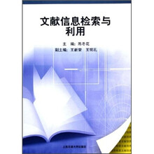 文献信息检索与利用