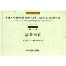 唐诗四首：为女高音、打击乐与钢琴而作