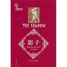彩绘中国儿童文学名家名作:影子