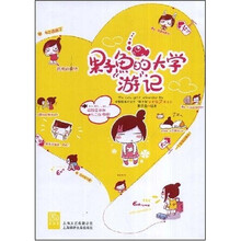 果子鱼的大学游记