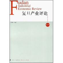 复旦产业评论（第2辑）