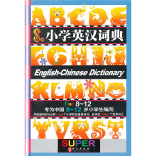 无敌小学英汉词典(8-12岁)R