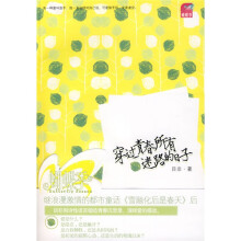 穿过青春所有迷路的日子
