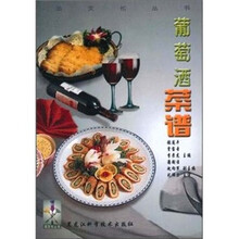 葡萄酒菜谱