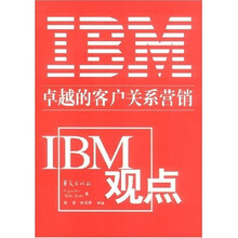 IBM观点