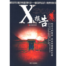 X报告