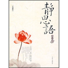 静思语（第2集）（典藏版）
