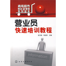 营业员快速培训教程