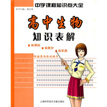 高中生物知识表解