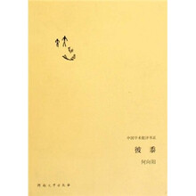 中国学术批评书系：彼黍