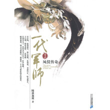 一代军师2：凤仪传奇