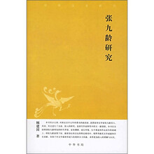 张九龄研究