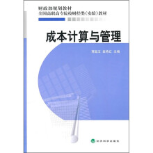 成本计算与管理