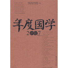 年度国学2007
