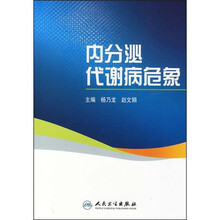 内分泌代谢病危象