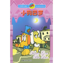 冬妮梦幻童话：小狗巴罗