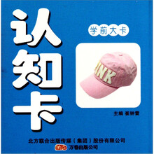 学前大卡：认知卡（双语版）
