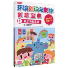 玩美幼教环境创设与制作创意宝典(套装全2册)