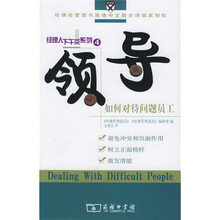 领导：如何对待问题员工