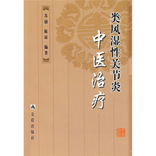 类风湿性关节炎中医治疗