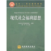 现代社会福利思想