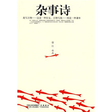 杂事诗