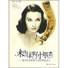 末将往事付烟云：留存在电影胶片里的漂亮女人