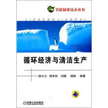 循环经济与清洁生产