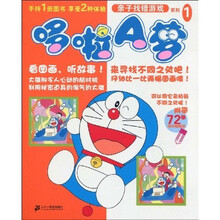 亲子找错游戏系列1:哆啦A梦(附72张标识粘贴纸)