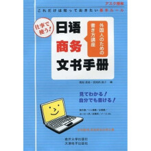 日语商务文书手册
