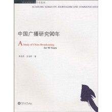 中国广播研究90年