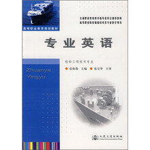 专业英语（船舶工程技术专业）