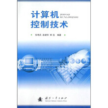 计算机控制技术