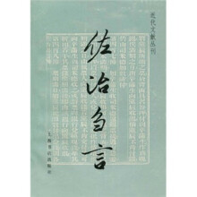 佐治刍言