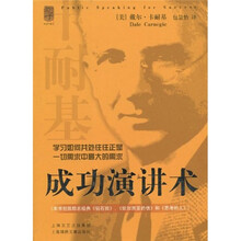 成功演讲术