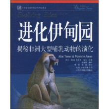 进化伊甸园:揭秘非洲大型哺乳动物的演化