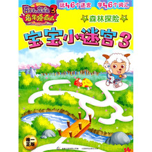 喜羊羊与灰太狼大电影3：兔年顶呱呱宝宝小迷宫3森林探险