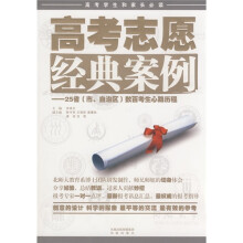 高考志愿经典案例