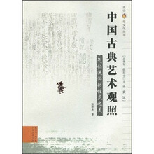 中国古典艺术观照:气韵流淌的性灵之美