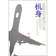 机身