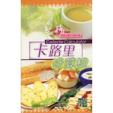 卡路里计算机