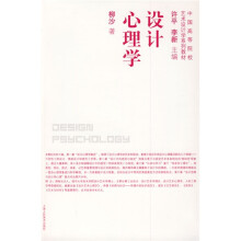 设计心理学（附光盘）