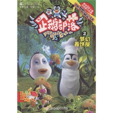 企鹅部落2：梦幻姜饼屋