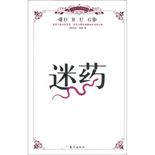 迷药