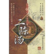 二陈汤