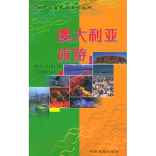 澳大利亚旅游