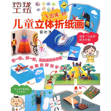 儿童立体折纸画